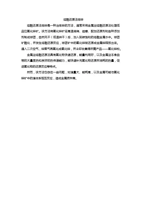 熔融还原法炼锌