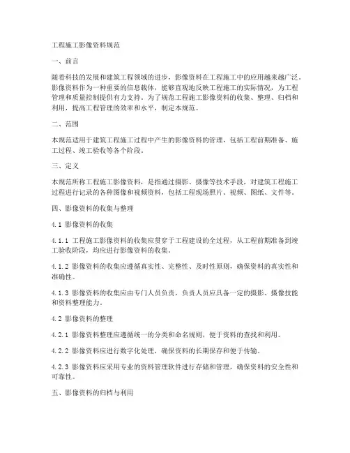 工程施工影像资料规范