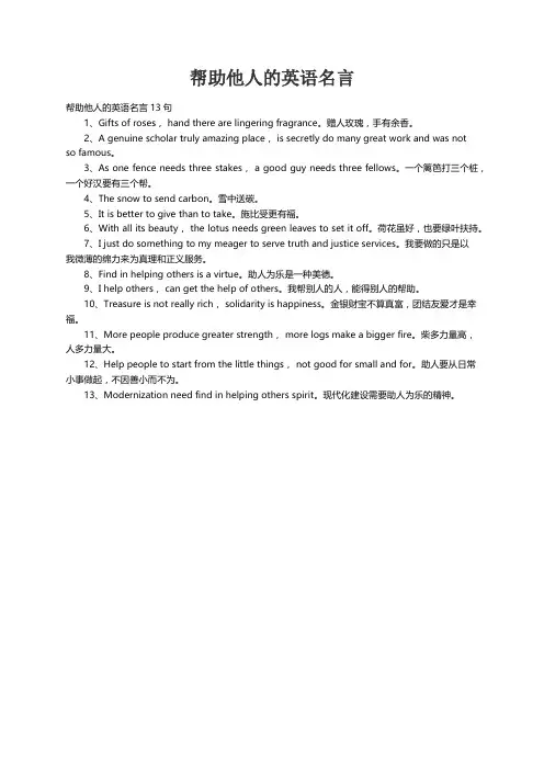 帮助他人的英语名言13句