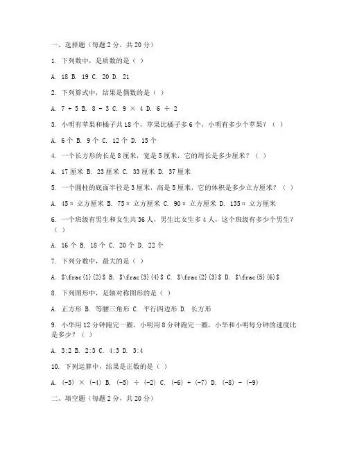 闯关试卷数学小学六年级