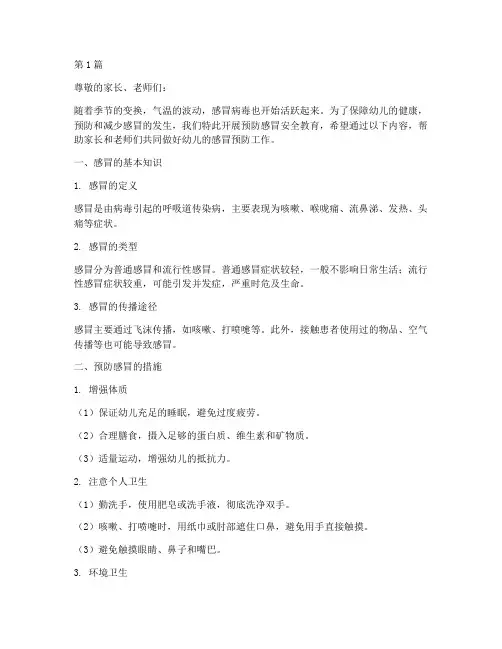 预防感冒安全教育幼儿园(3篇)