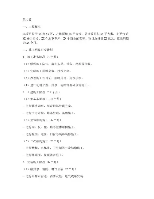 工程总施工形象进度计划(3篇)