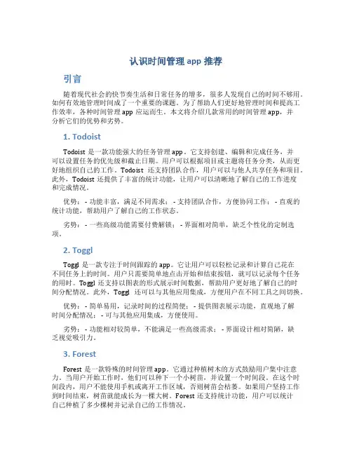 认识时间管理app推荐