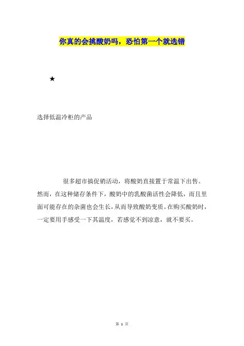 你真的会挑酸奶吗,恐怕第一个就选错