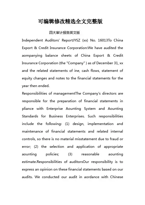 四大审计报告英文版精选全文完整版