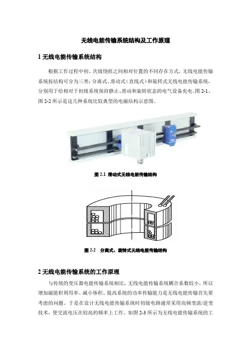 无线电能传输系统结构及工作原理