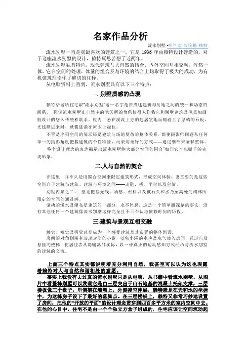 流水别墅------名家作品分析