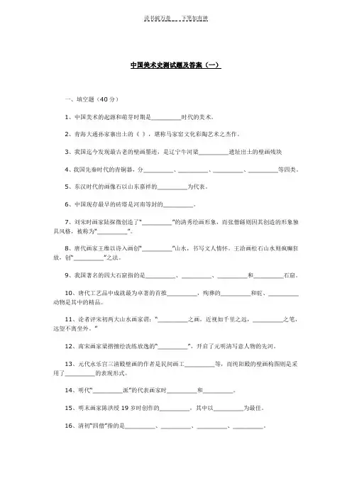 中国美术史测试题及答案