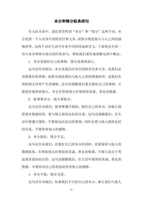 本分和情分经典语句