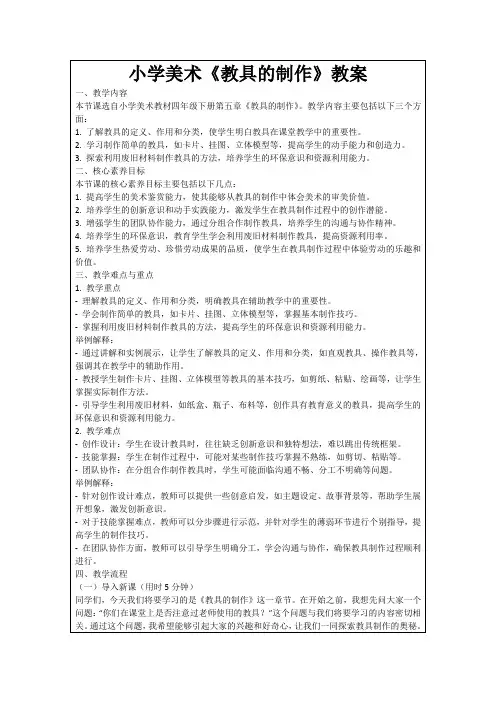 小学美术《教具的制作》教案