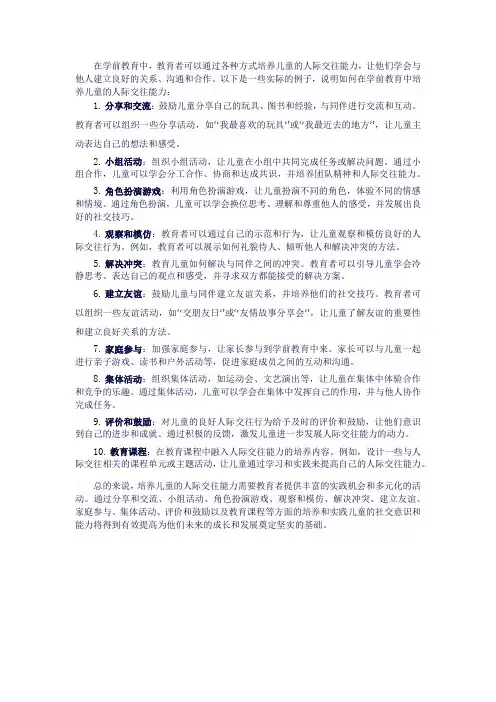 如何通过学前教育帮助孩子克服不良习惯和行为问题？