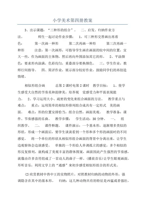 小学美术第四册教案
