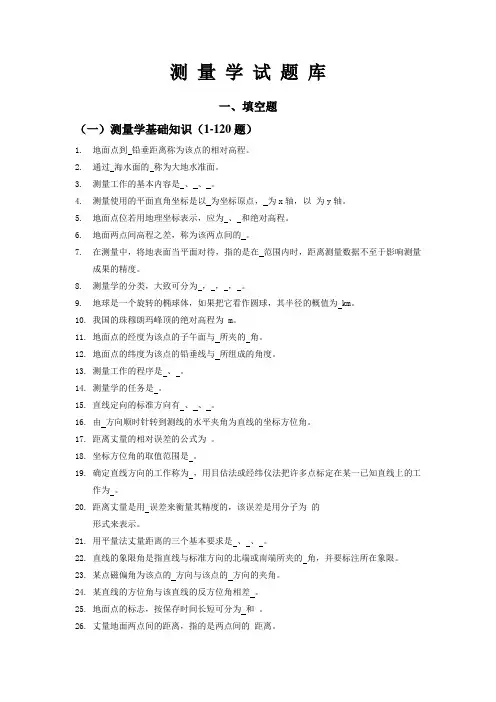 测量学(答案)..