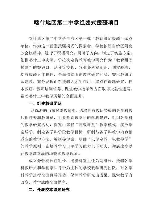 喀什地区第二中学组团式援疆项目