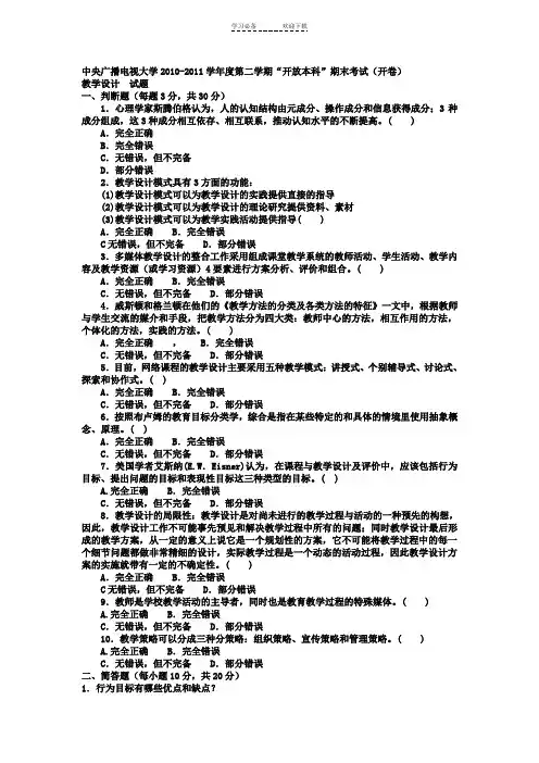电大本科小学教育《教学设计》试题及答案