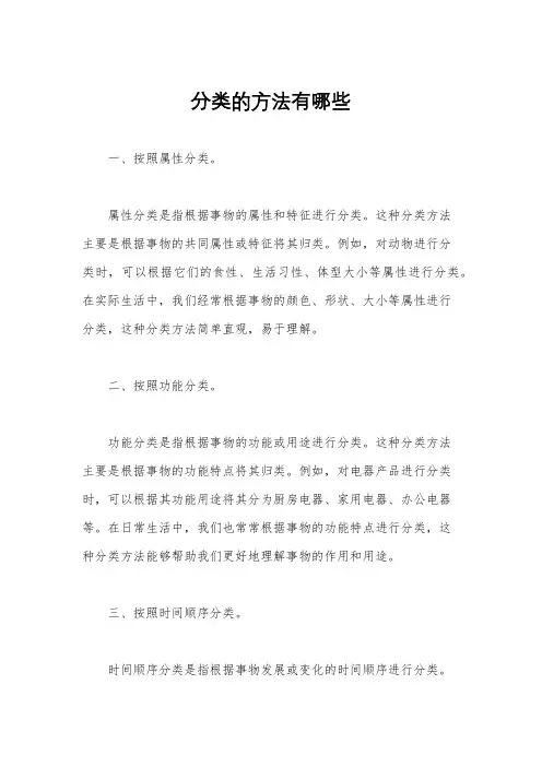 分类的方法有哪些