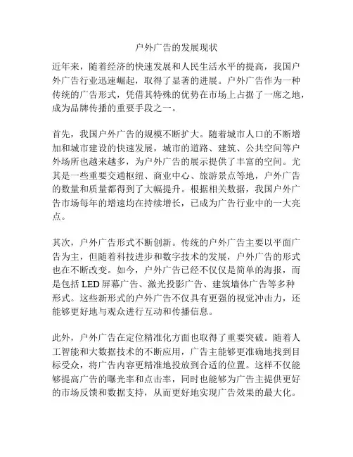 户外广告的发展现状