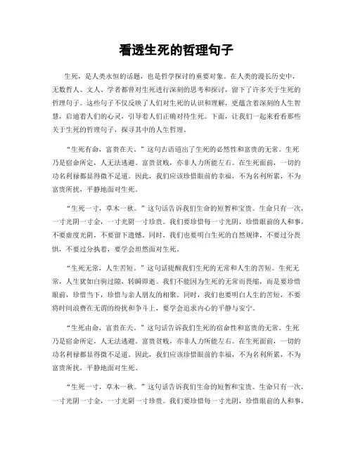 看透生死的哲理句子