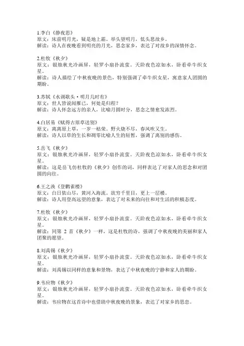 关于月亮中秋的古诗10首简单