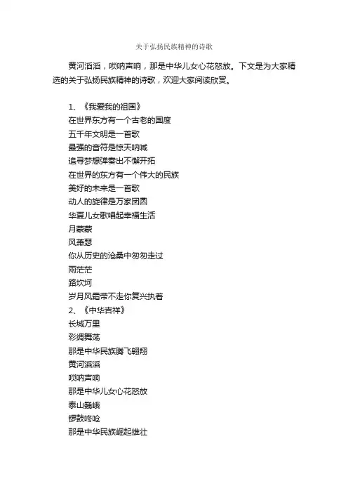 关于弘扬民族精神的诗歌