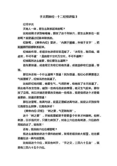 手太阴肺经--十二经络讲稿3