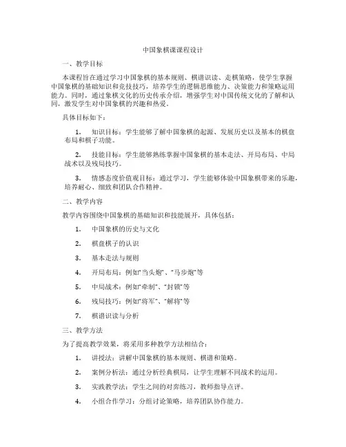 中国象棋课课程设计