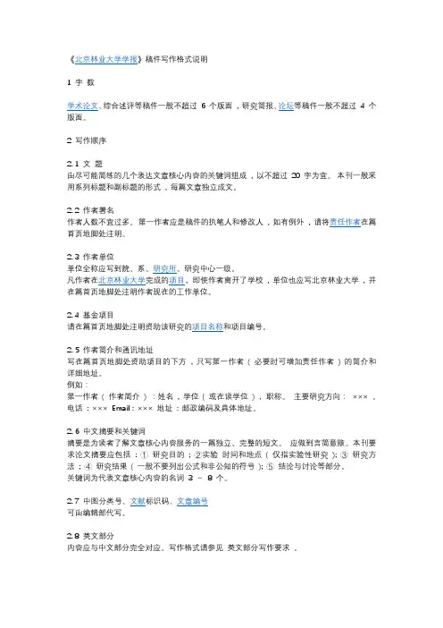 北京林业大学学报格式