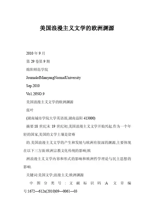 [worddoc]美国浪漫主义文学的欧洲渊源