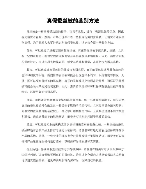 真假蚕丝被的鉴别方法