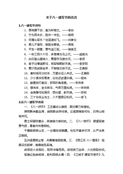 关于八一建军节的名言