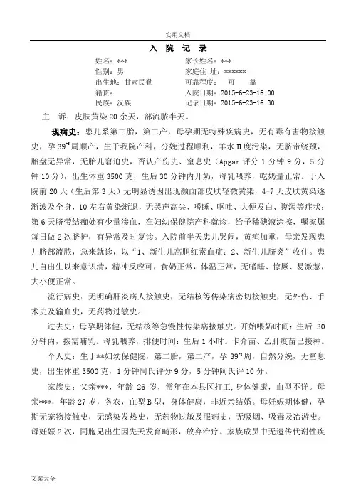 新生儿黄疸大病历—6床doc[1]