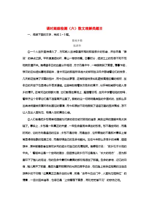 2021年高考语文一轮温习课时跟踪检测散文理解类题目新人教版