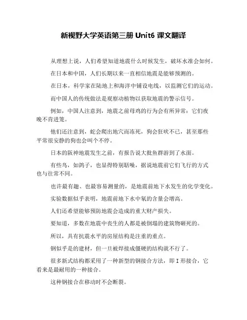 新视野大学英语第三册Unit6课文翻译