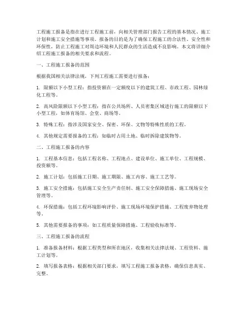 工程施工报备