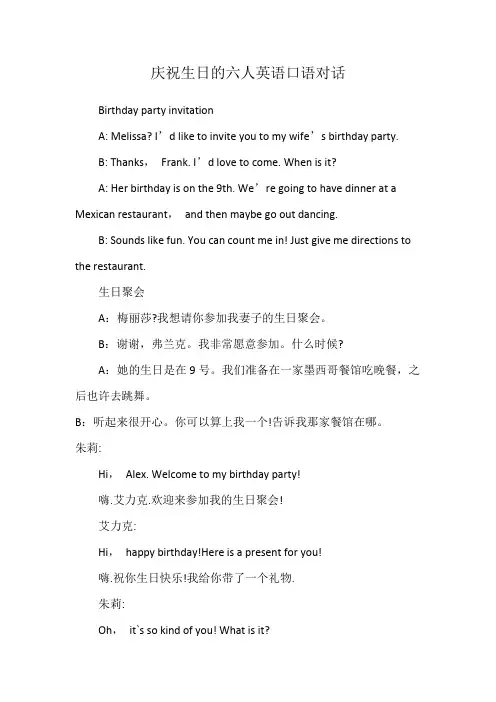 庆祝生日的六人英语口语对话