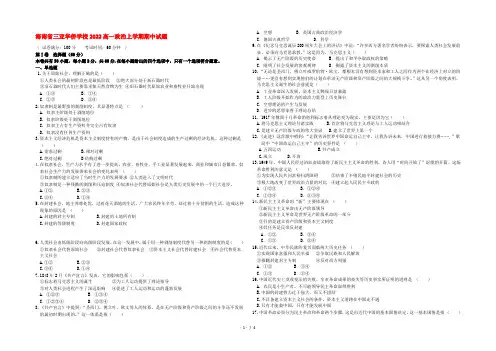 海南省三亚华侨学校2022高一政治上学期期中试题