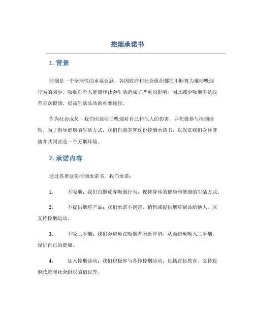 控烟承诺书