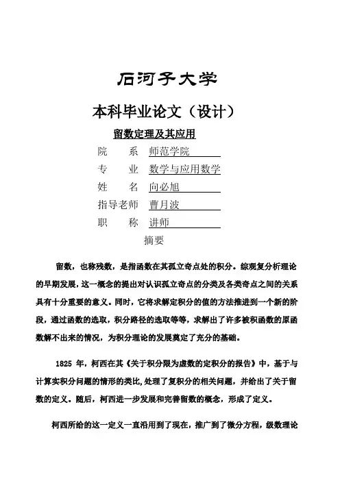 论文留数定理及其应用