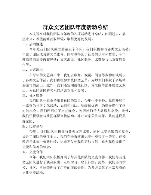 群众文艺团队年度活动总结