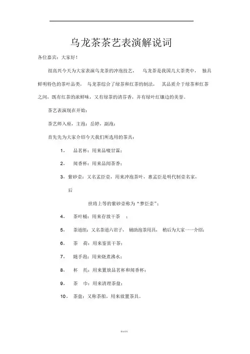 乌龙茶茶艺表演解说词