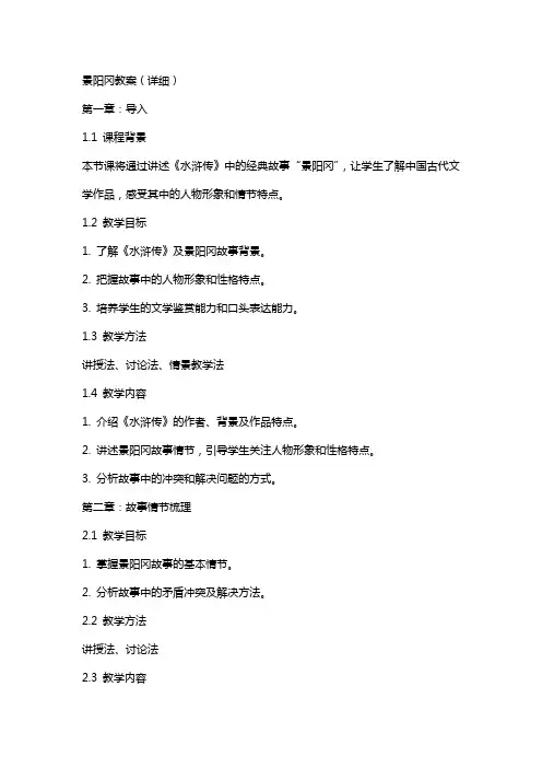 景阳冈教案(详细)