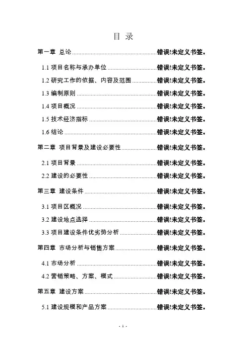 重庆市涪陵区李渡镇生活垃圾堆肥化处理示范项目环境影响报告