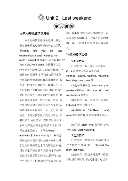 人教版六年级英语下册Unit2教案