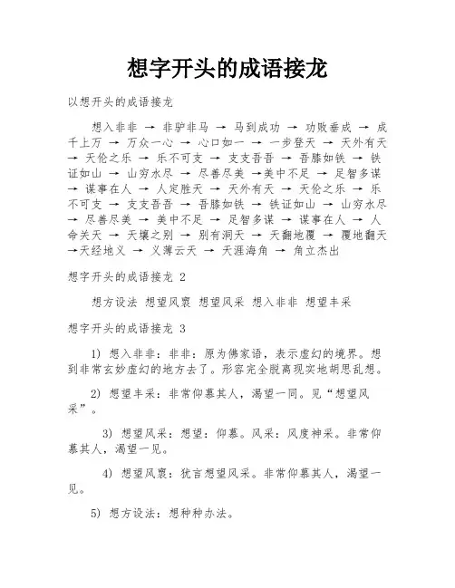 想字开头的成语接龙