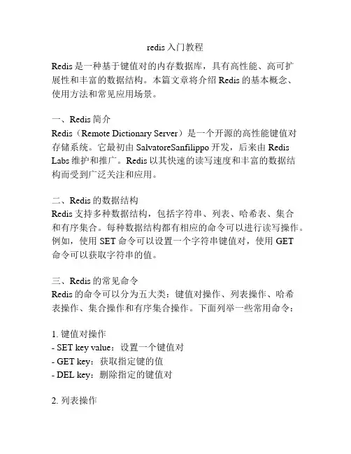 redis入门教程