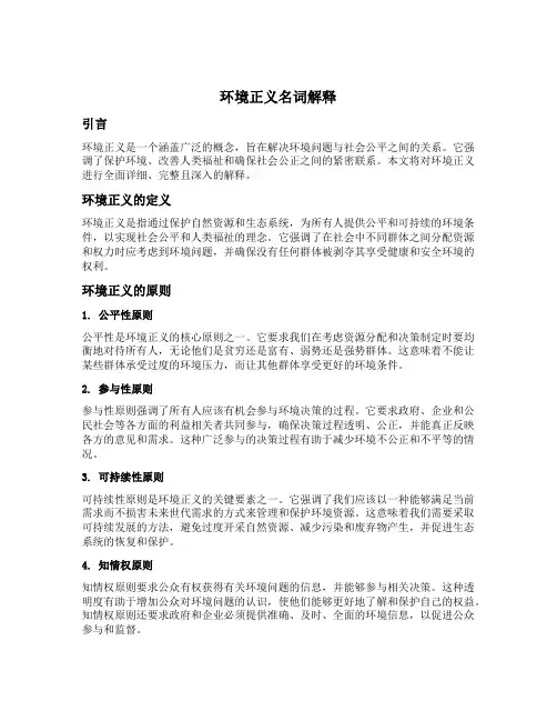 环境正义名词解释