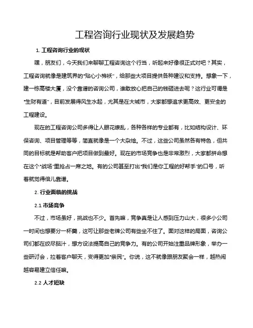 工程咨询行业现状及发展趋势