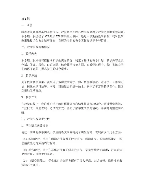 教学实践效果总结报告(3篇)
