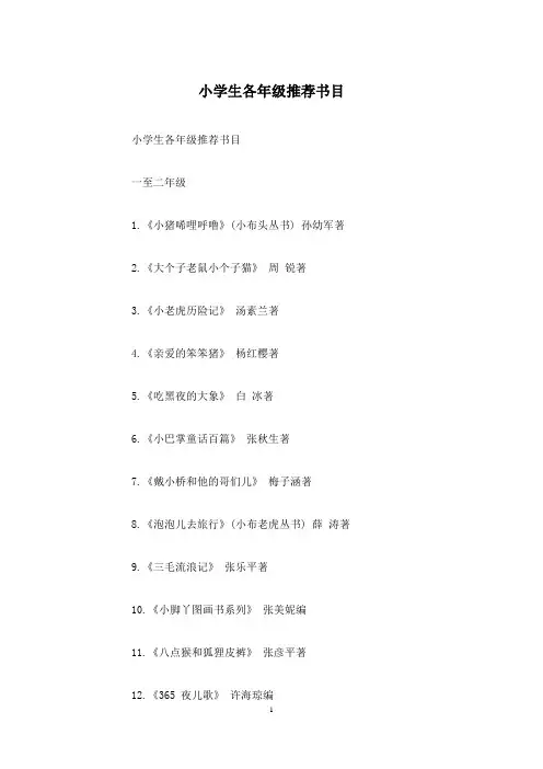 小学生各年级推荐书目