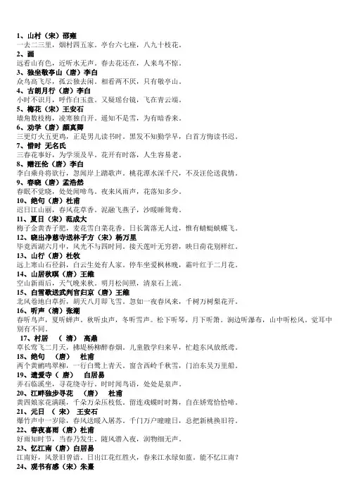 整理长春版古诗1-6年